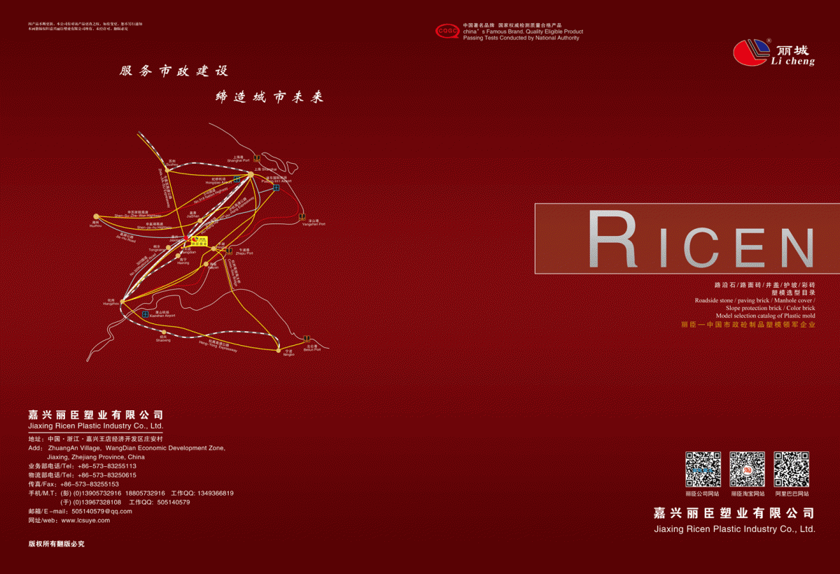 麗臣市政水泥制品模具電子畫冊 麗臣市政水泥制品模具電子畫冊