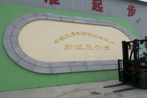 高鐵水泥步板模具中鐵三局濟(jì)青預(yù)制構(gòu)件廠實(shí)例 高鐵水泥步板模具中鐵三局濟(jì)青預(yù)制構(gòu)件廠實(shí)例