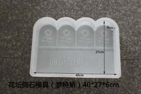花壇混凝土側(cè)石模具帶夢特嬌圖案 花壇混凝土側(cè)石模具帶夢特嬌圖案