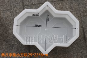 廣場(chǎng)8字彩磚模盒 廣場(chǎng)8字彩磚模盒