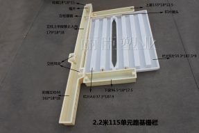 水泥路基柵欄塑料模具2.2米115單元 水泥路基柵欄塑料模具2.2米115單元