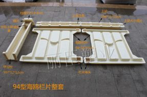 94型海鷗橋梁欄桿塑料模具 94型海鷗橋梁欄桿塑料模具