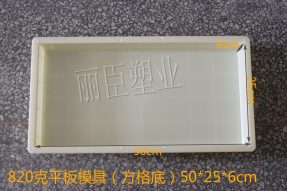 路平石塑模50x25x6 路平石塑模50x25x6