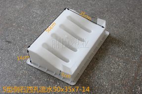 S型路側(cè)石模具四孔流水石 S型路側(cè)石模具四孔流水石