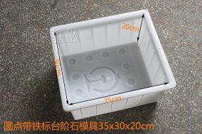 圓點帶鐵標臺階石模具 圓點帶鐵標臺階石模具