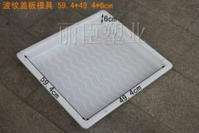 預制混凝土波紋高速蓋板模具 預制混凝土波紋高速蓋板模具