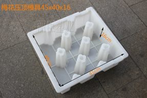 水利梅花壓頂模具 水利梅花壓頂模具