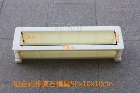 組合式步道石模具 組合式步道石模具