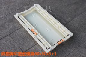 熊貓腳印下水道蓋板塑料模具 熊貓腳印下水道蓋板塑料模具